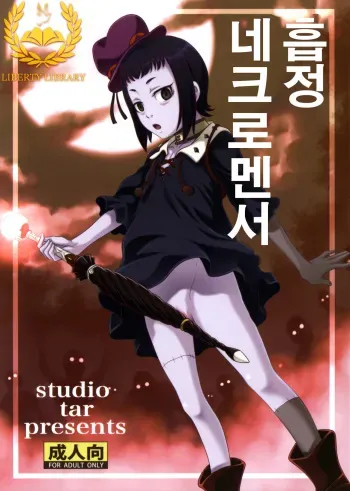 (C87) [Studio Tar (Kyouichirou)] Kyuusei Necromancer (Rage of Bahamut) [Korean] [Liberty Library] manga cover