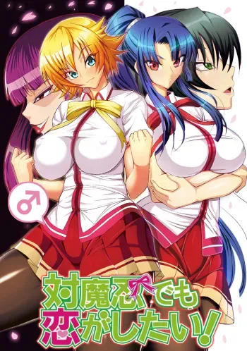 [Circle Σ (Ban Daiki)] Taimanin demo Koi ga Shitai! (Taimanin Asagi) [English] {doujins.com} [Digital] manga cover