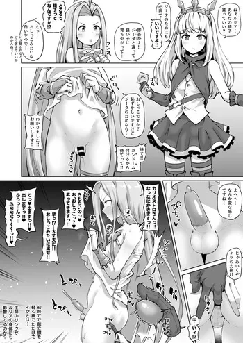 ルリアくん♂の精子を搾り取りたいカリオストロ manga cover