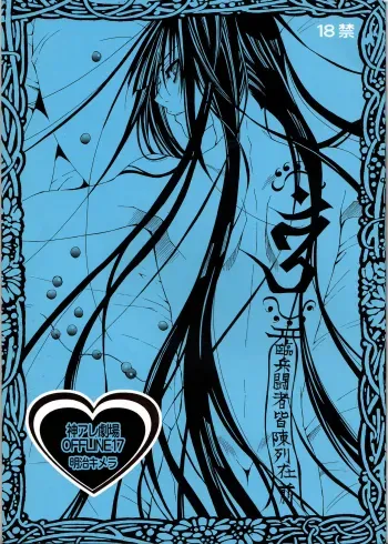 Kami Are Gekijou OFFLINE 17 manga cover