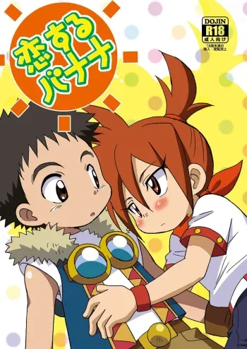 Koisuru Banana manga cover