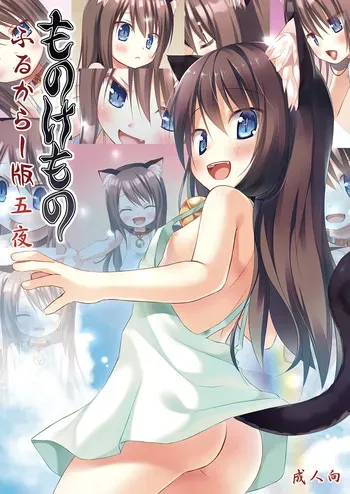 [Noraneko-no-Tama (Yukino Minato)] Monokemono Go-ya [Digital] manga cover