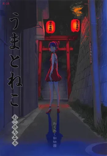 Uma to Neko manga cover