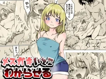 [マカマ缶本舗] メスガキいとこわからせる manga cover