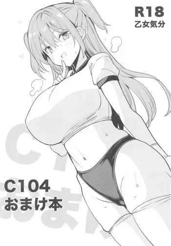 (C104) [OTOMEKIBUN (Sansyoku Amido.)] C104 Omakebon manga cover
