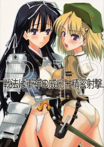 [Veronica no Ha (Noba)] Senpou ha Gunshin no Ikou + Seimitsu Shageki (Sengoku Rance) manga cover