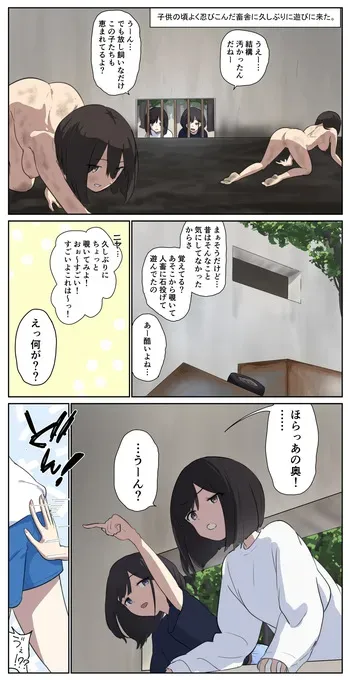 A girl left in a human barn by her friend《Part 1》 manga cover