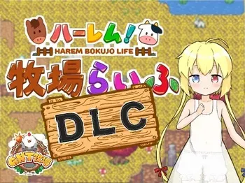 [GNT BOKUJO] HAREM! RANCH LIFE DLC [Part 3/3] manga cover