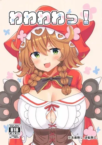 (#Nijisousaku 4) [FAP Seisakusho (Takimoto Yukari)] Wawawawa! (Warabeda Meiji) [English] [Miracle Sanny TL] manga cover