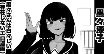 [Ankoman] [Kokukoku-san wa shirajirashī 19. 1-Wa manga cover