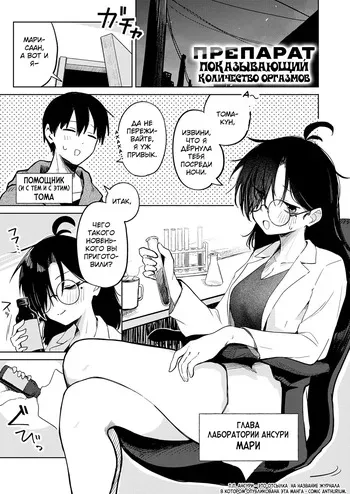 [Suzuran Mashiro] Itta Kaisuu o Zujouu ni Hyouji suru Kusuri (COMIC Anthurium Vol. 156 2026-04) [Russian] {Quarter8817} manga cover