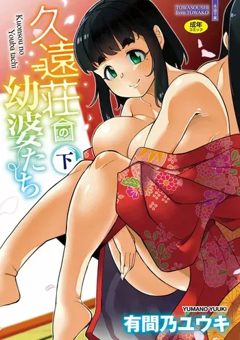[Yumano Yuuki] Kuonsou no Youba-tachi <Shita> [Digital] manga cover