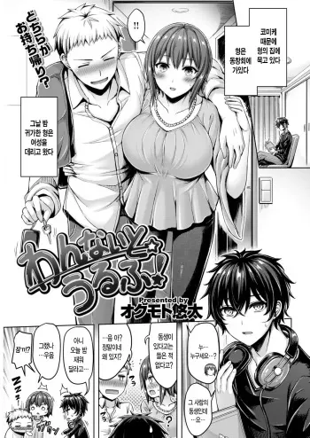 [Okumoto Yuuta] One-Night Wolf! | 원나잇 울프! (COMIC Kairakuten BEAST 2019-03) [Korean] [Digital] manga cover