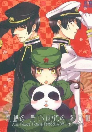 [graceful world (Sakuraba Chidori)] Nanen no Kogen Bakari no Kiku Biyori (Axis Powers Hetalia) [Spanish] manga cover