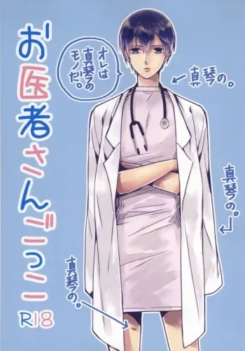 (Renai Survival) [Karasuza (Etou Yukiko)] Oisha-san gokko (Free!) manga cover