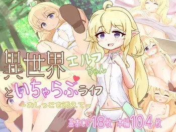 [Fuyuudou (fuyu_)] Isekai Erufu-chan to Icharabu Raifu ~ Oshikko o Soete ~ manga cover