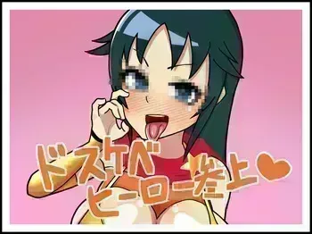 [ひしおみよし] デカパイメスガキ南条くんの必殺♥フェラ素振り！ (アイドルマスター シンデレラガールズ) manga cover