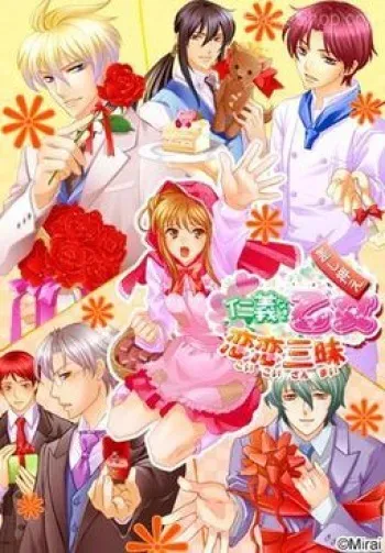 [Mirai Soft] Jingi Naki Otome Koi Koi Zanmai manga cover