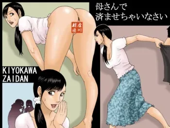 [Kiyokawa Zaidan] Kaa-san de Suma Sechainasai manga cover