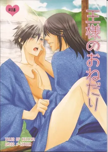 (HaruCC18) [Gakuen Tengoku (Himi Kazusa)] Ou-sama no onedari (Tales of Xillia) manga cover