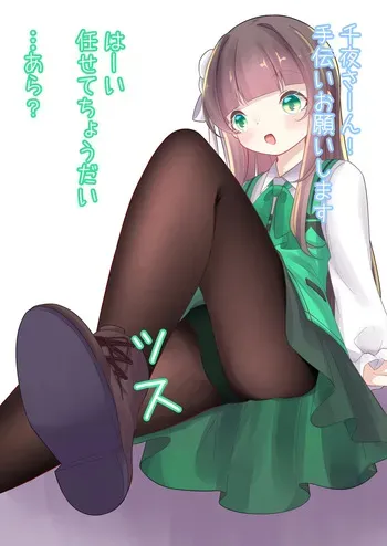 [YurulomI] Size Fetish Chiya-chan manga cover