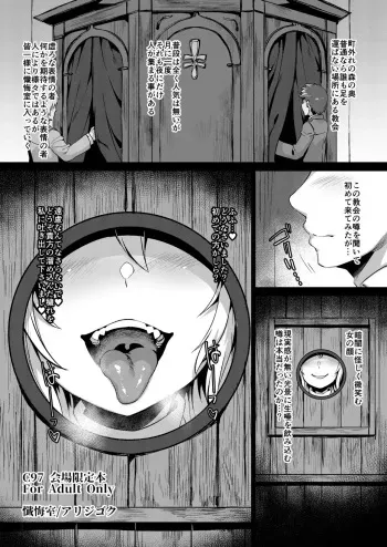 (C97) [Harigane Shinshi Doumei (Harigane Shinshi)] C97 Kaijou Genteibon Zangeshitsu／Arijigoku [Digital] manga cover