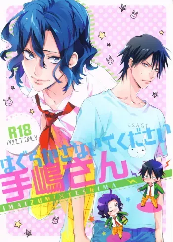 (SUPER23) [COSMIQ (Mio Junta)] Hagurakasanaide Kudasai Teshima-san (Yowamushi Pedal) manga cover