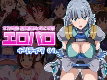 [Okazu Musume] Okazu Musume Kakoe Matome CG Shuu Eroparo + Retake 01 (Various) manga cover
