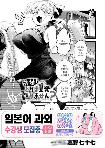 [Yoshiya Nazuna] Senpai! Torima Ippatsu Yarimasen? | 선배! 일단 한 번 할래요? [Korean] [Digital] manga cover