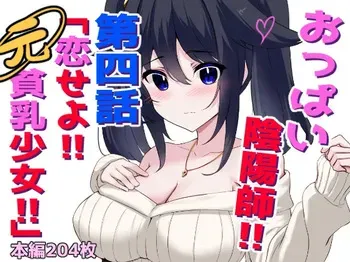 [White Bullet] Oppai Onmyōji!! Episode 4: Fall in love!! Former flat-chested girl!! manga cover
