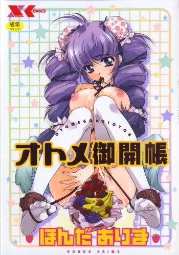 [Honda Arima] Otome Gokaichou manga cover