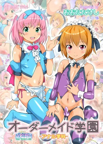 [Ohtado (Oota Takeshi)] Order Maid Gakuen -Anal Gakka- [Digital] manga cover