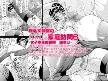 [Go! Go! Heaven!! (speed)] Bakunyuu Onna Kyoushi no Nakadashi Katei Houmon 6 -Joshi Suieibu Komon Yui 3- manga cover