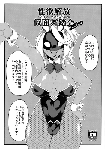 (Futaket 16) [SEVEN TAILS (Fukuinu)] Seiyoku Kaihou Kamen Butoukai Zero manga cover