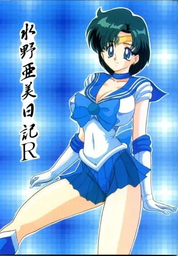 [Kantou Usagi Gumi (Kamitou Masaki)] Mizuno Ami Nikki R (Bishoujo Senshi Sailor Moon) [Spanish] manga cover