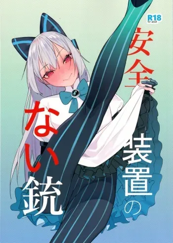 (C96) [Beicon (Beijuu)] Anzen Souchi no Nai Juu (Girls' Frontline) manga cover