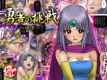 [12CUT] Yuusha no Chousen -Kikan- (Dragon Quest III) manga cover