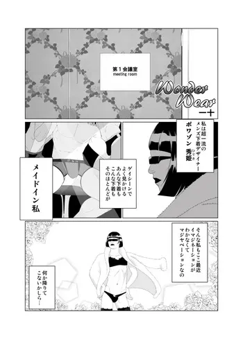 [Mentaiko (Itto)] Wonder Wear manga cover