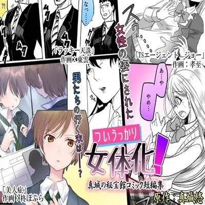 Tsui Ukkari Nyotaika! [Original] manga cover