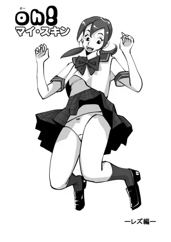 [nu-] oh! My Skin -Les Hen- manga cover