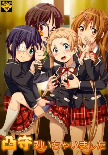 [St. Rio (Kitty, Naoki)] Dekomori Muichaimashita (Chuunibyou demo Koi ga Shitai!) [Digital] manga cover
