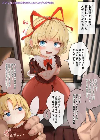 [Hiyoko Set] Medicine Kankaku Kyouyuu de Otona no Itazura Daisakusen!! (Touhou Project) manga cover