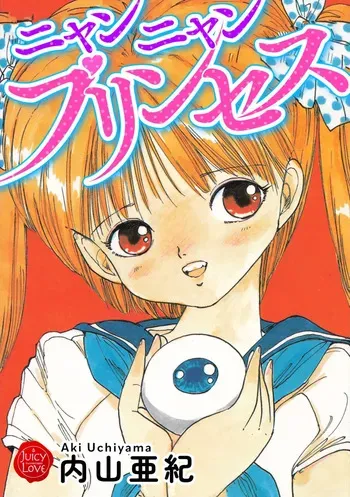[Uchiyama Aki] Nyan Nyan Princess [Digital] manga cover