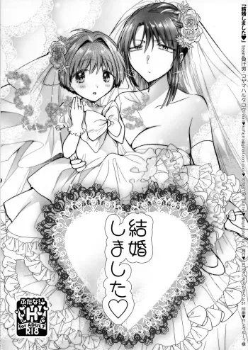 (Futaket 31) [team Make Otoko (Koyama Harutarou)] Kekkonshimashita (Galaxy Angel) manga cover