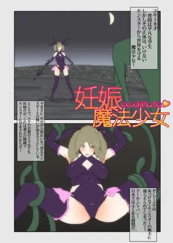 [TiForP] Ninshin Mahou Shoujo manga cover
