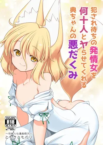 Okasare Machi no Hatsujou Onna o Nanjuunin to Yarasete Kureru Tsukasa-chan no Warudakumi manga cover