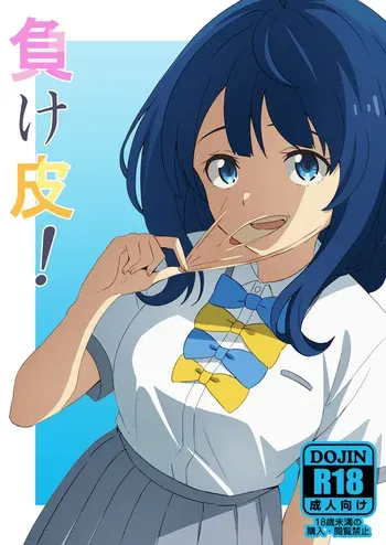 [TSF CAFE (TY)] Makekawa! (Make Heroine ga Oosugiru!) manga cover