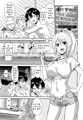 [Otono Natsu] Hataraku Onnanoko -Onnakyoushi Hen 1- | Working Girl -Female Teacher Chapter-01 (Manga Bangaichi 2016-01) [Korean] manga cover