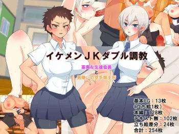 [Tanpatsuism] Ikemen JK Daburu Choukyou ~Kouki na Seitokaichou to Otokogirai no Karatebu Shushou~ manga cover