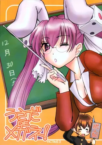 (C59) [Ketsukaseya (Ryuu Mokunen)] Usada De Megane! Victims 3 (Di Gi Charat) manga cover